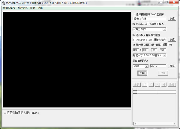  摄像头相片采集 V3.0