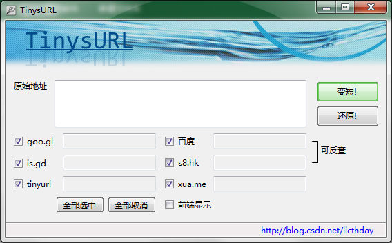  TinysURL(短链接生成器) V1.0 绿色版