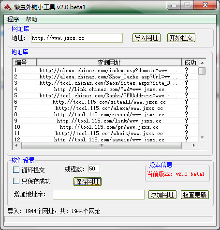  懒虫外链小工具 V2.0 绿色版