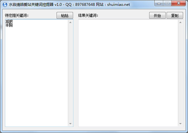  水淼揚皓爱站关键词挖掘器 V1.0 绿色版