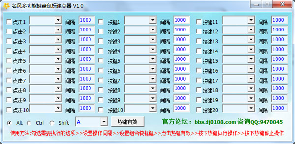  名风多功能键盘鼠标连点器 V1.0 绿色版