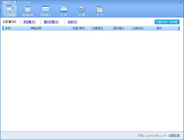 弹窗吸尘器 V1.0.1.10 官方安装版