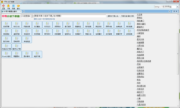  千寻小说下载器 V1.05