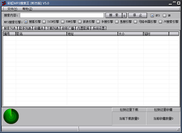  彩虹MP3搜索王 V5.0