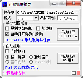  正隆抓屏精灵 V1.2 绿色版