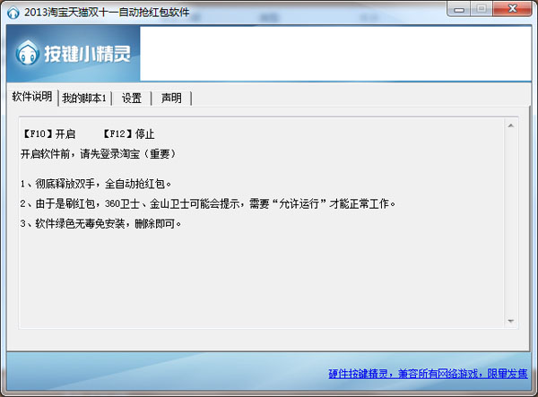  2013淘宝天猫双十一自动抢红包软件 V1.0 绿色版