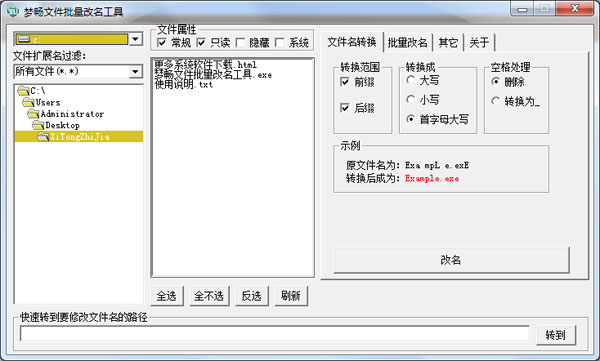  梦畅文件批量更名工具 V1.0 绿色版