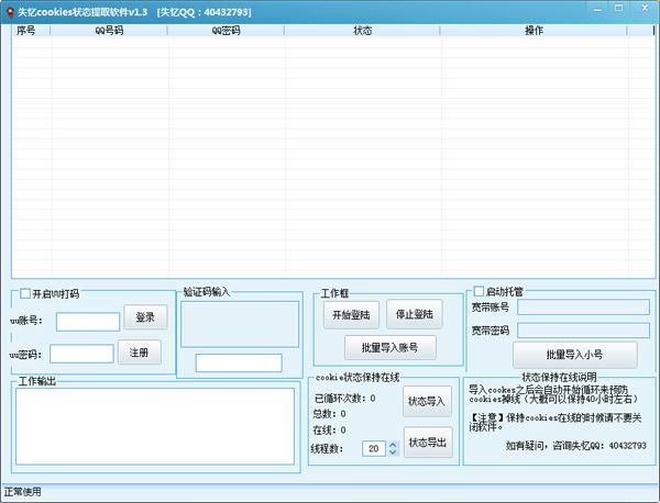  失忆cookies状态提取软件 V1.3 绿色版