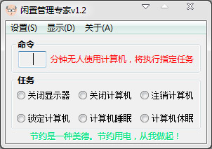  闲置管理专家 V1.2 绿色版