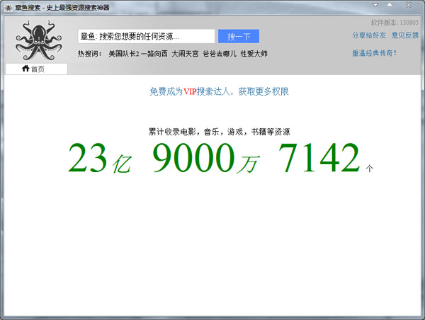  章鱼搜索 V130805