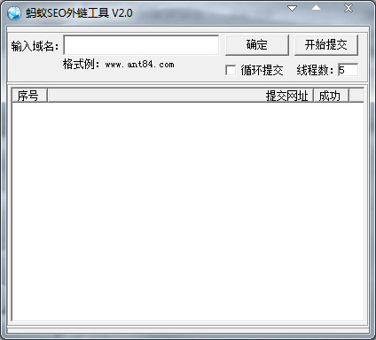 蚂蚁SEO外链工具 V2.0 绿色版