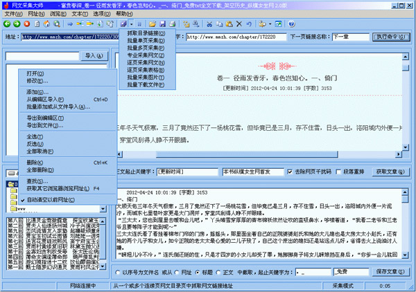  网文采集大师 V3.01