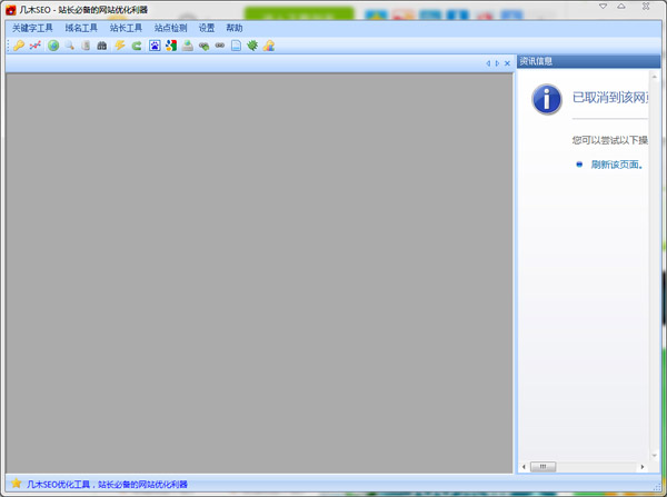  几木SEO助手 V1.1.0 绿色版