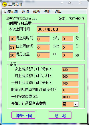  上网记时软件 V8.9