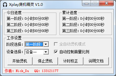  Xplay煲机精灵 V1.0 绿色版