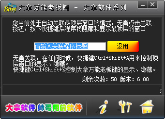  大拿万能老板键 V6.00 绿色版
