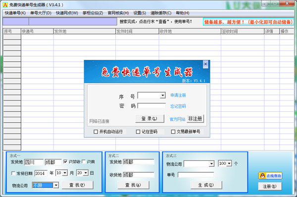 A掌柜快递号生成器 V3.4.1