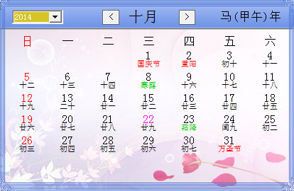 天天全能桌面日历 V4.2