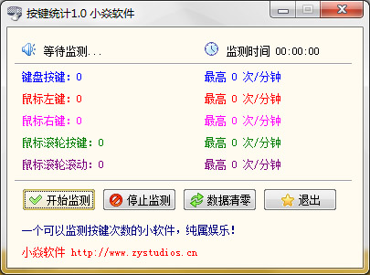  按键统计 V1.0 绿色版