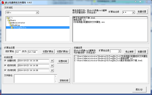  豪士批量修改文件属性 V4.0 绿色版