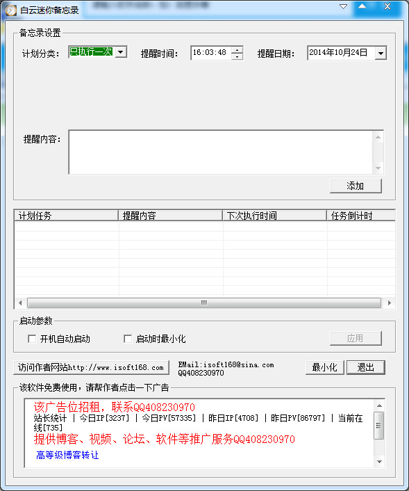  白云迷你备忘录 V2.4 绿色版