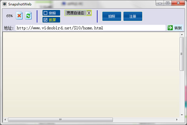  SnapshotWeb(如意网页拍照) V1.61 绿色版