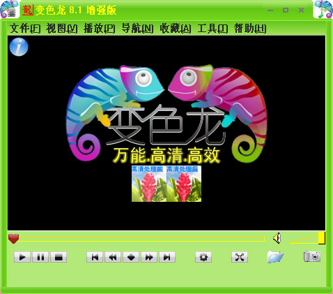  变色龙万能播放器 V8.1 增强版