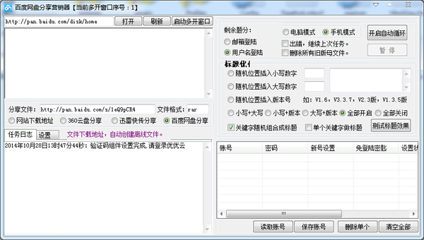  百度网盘分享营销器 V1.0 绿色版