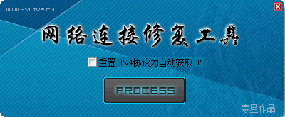  网络连接修复工具 V1.0 绿色版