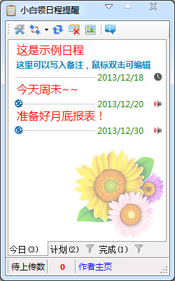  小白领日程提醒 V1.0.0 绿色版