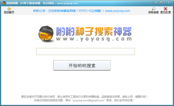  哟哟BT种子搜索神器 V1.0