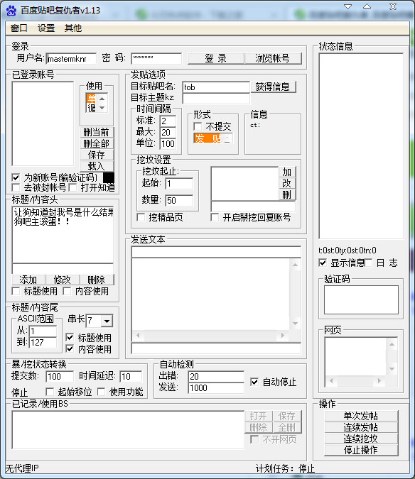  百度贴吧复仇者 V1.13 绿色版