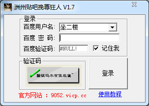  洲州贴吧挽尊狂人 V1.7 绿色版