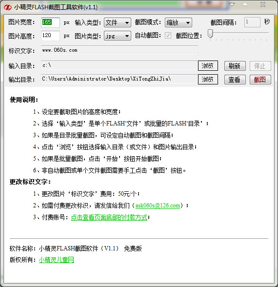  小精灵FLASH截图工具软件 V1.1 绿色版