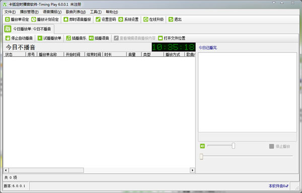 卡狐定时播音软件 V6.0.0.1