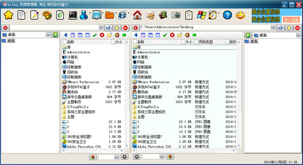 SoEasy资源管理器 V2.0 绿色版