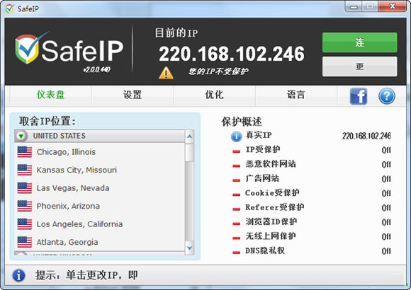  SafeIP(隐藏IP软件) V2.0.0.440 多国语言版