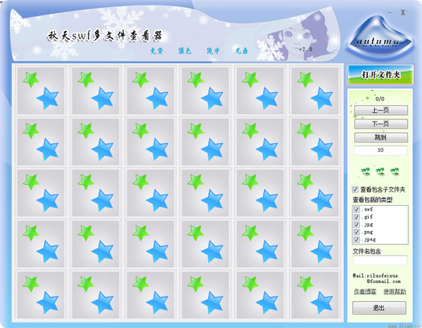  秋天SWF多文件查看器 V2.0 绿色版