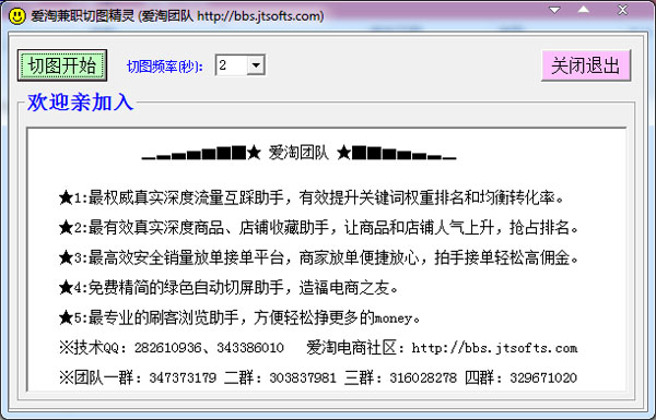 爱淘兼职切图精灵 V3.2 绿色版