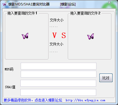 蝶影MD5/SHA1查询对比器