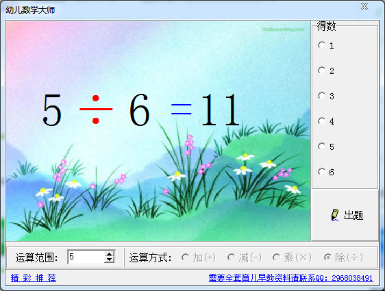  幼儿数学大师 V2.0