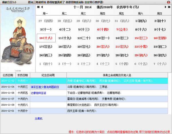 佛教日历2014 V5.0 绿色版