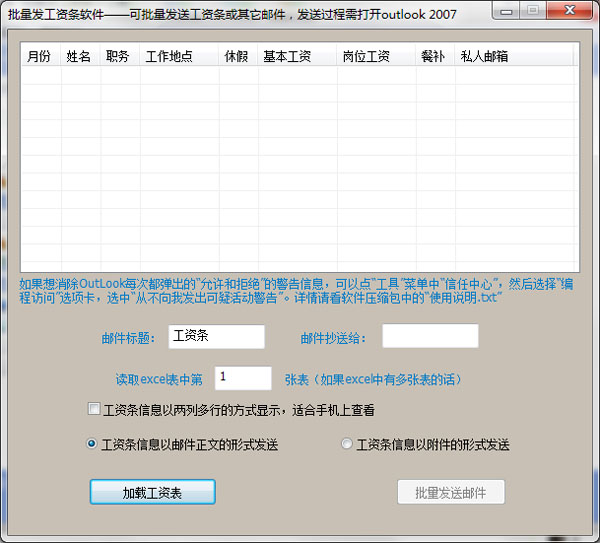  批量发送工资条软件 V3.9.1.0 绿色版