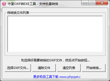  守望SWF转EXE工具 V1.0 绿色版