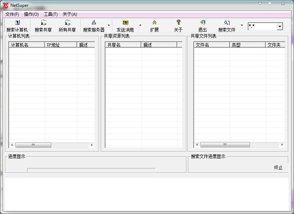  局域网超级工具(NetSuper) V3.0 绿色版