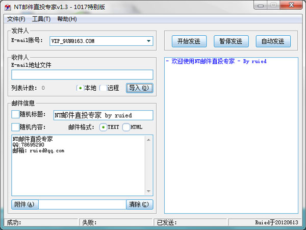  NT邮件直投专家 V1.3 特别版