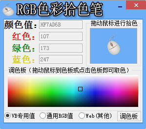  RGB色彩拾色笔 V1.0 绿色版