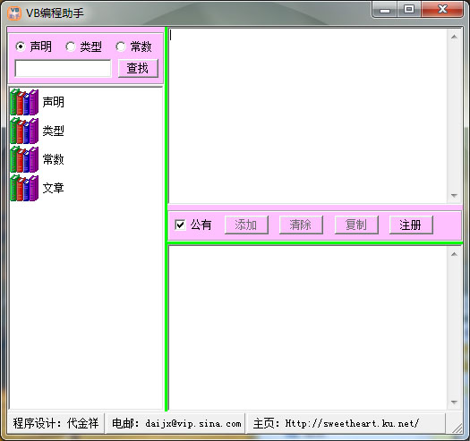  VB编程帮手 V1.0