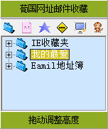  荀国网址邮件收藏 V2.8 绿色版