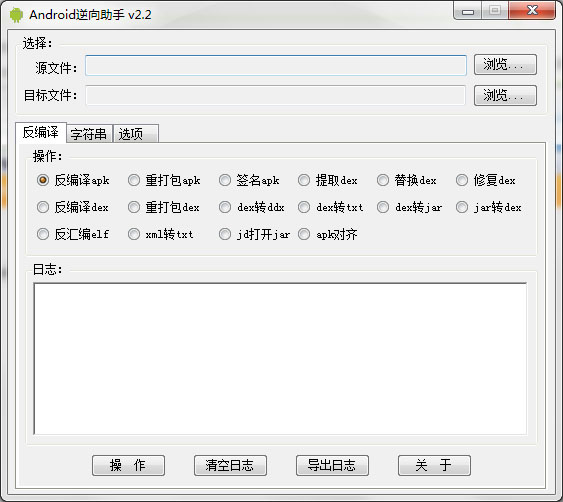  Android逆向助手 V2.2 绿色版